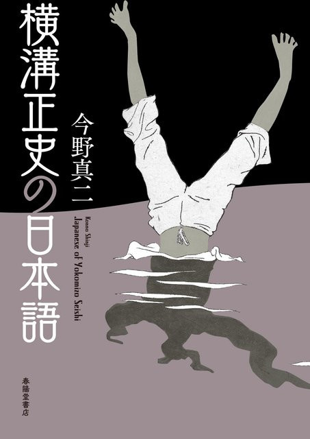 Japanisch von Seishi Yokomizo, Manga - Bild 1