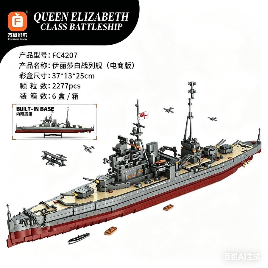 Linyi toy Bismarck Schlachtschiff Konstruktionsset 2081 Teile - Bild 5