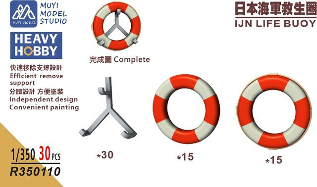 MUYI MODEL R350110 IJN Life Buoy, 1:350, 3D-Druckteil, Rot - Bild 1