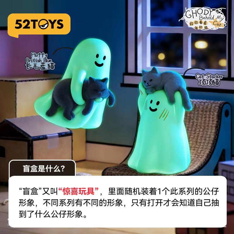 52TOYS Ghost Behold My Cat Blindbox, Mini-Figuren, mit Leuchteffekt - Bild 3