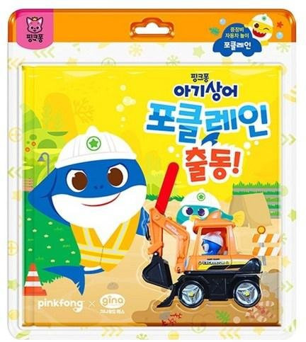 Pinkfong Spielzeug-Bagger-Einsatzbuch-Set, Fahrzeuge, Set / Bundle - Bild 1