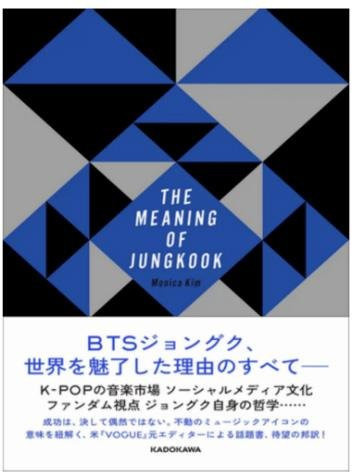 Die Bedeutung von Jungkook (Bts), Japanische Ausgabe - Bild 1
