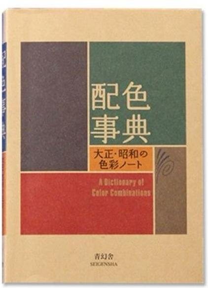 Leitfaden zur Farbwahl im Grafikdesign von Wada Miso, Sachbuch - Bild 1