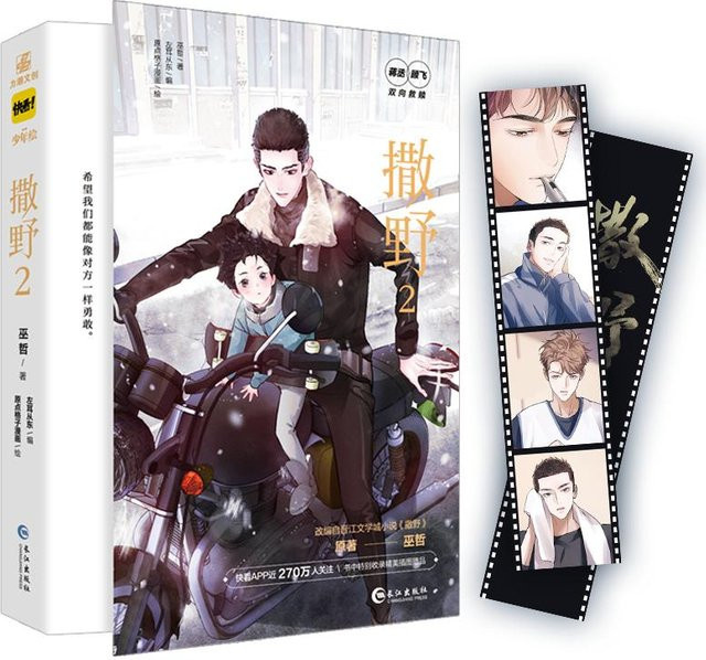 Neues Run Freely Sa Ye, Manga, Band 2, Gu Fei, Jiang Cheng, Wu Zhe - Bild 1