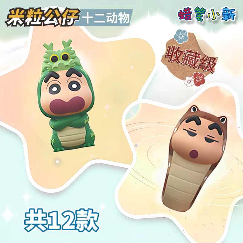 Jandoon Crayon Shin Chan Blind Box Riskornpuppe, Mini Actionfiguren, 12 Tiere - Bild 4