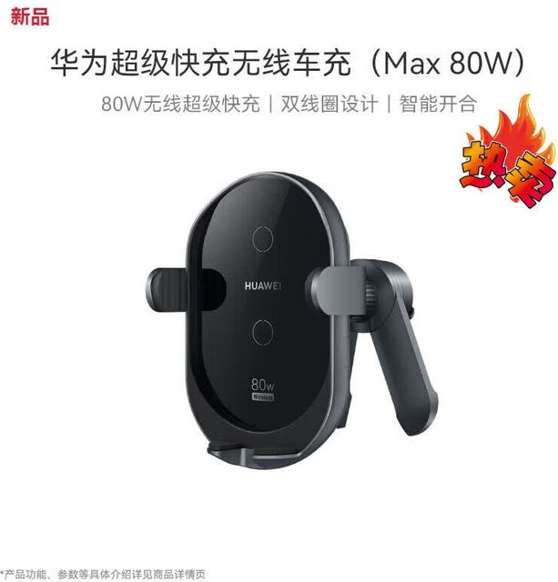 Huawei 80W Super Fast Charging Autohalterung mit kabellosem Ladegerät in Schwarz - Bild 1