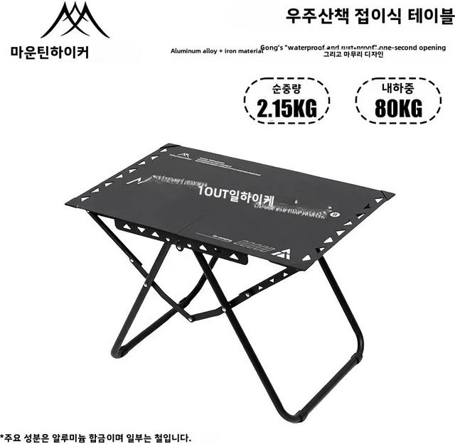 Mountainhiker Zusammenklappbarer Campingtisch aus Aluminiumlegierung in Schwarz, Tragbarer Picknicktisch für Outdoor und Freizeit - Bild 1