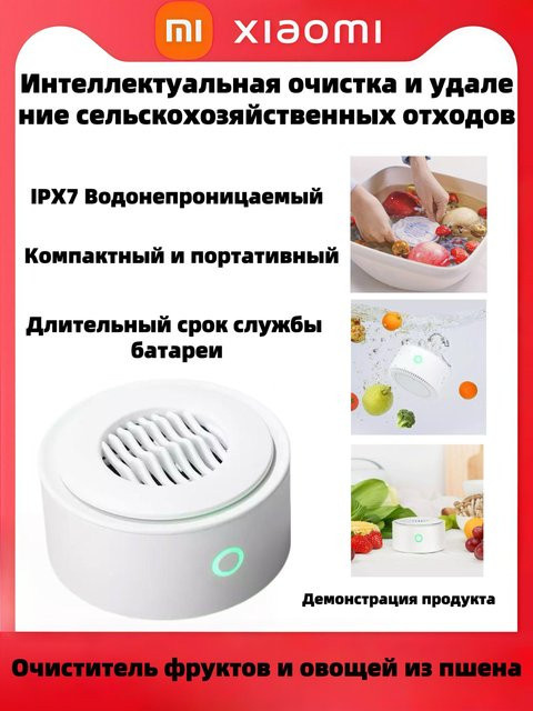 Xiaomi Ultraschall-Reinigungsmaschine zur Desinfektion von Obst und Gemüse in Weiß - Bild 1