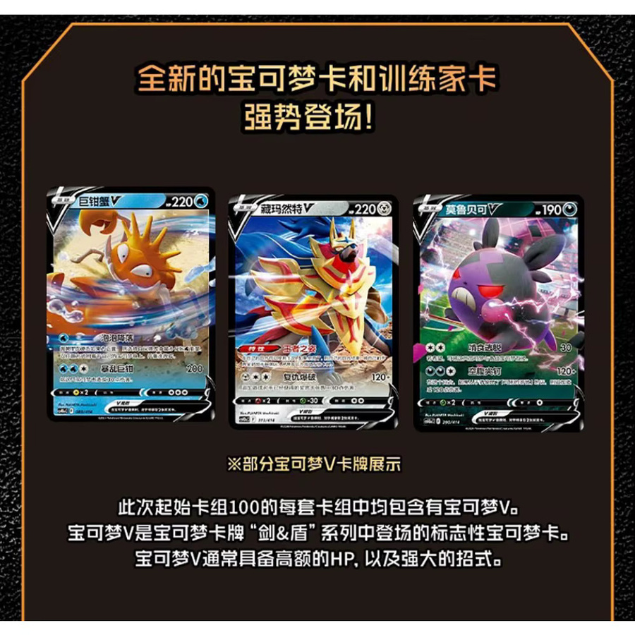 Bandai Pokémon Schwert- und Schild-Startdeck, Sammelkarten, Chinese - Bild 3