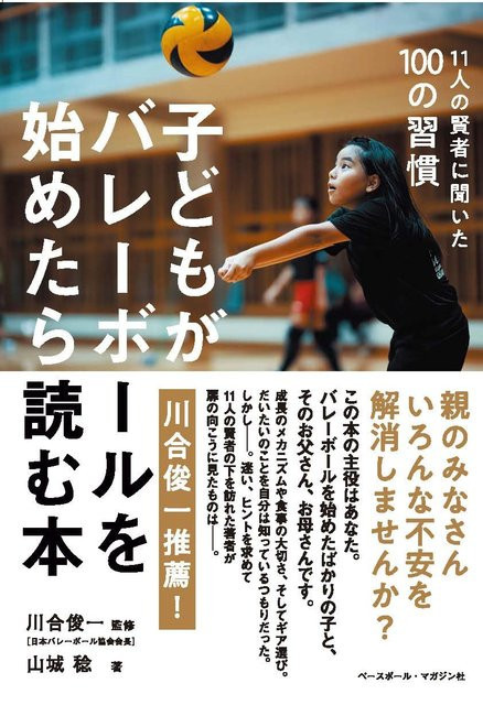 100 Gewohnheiten, um Volleyball zu spielen, von Shunichi Kawai, Ratgeber - Bild 1