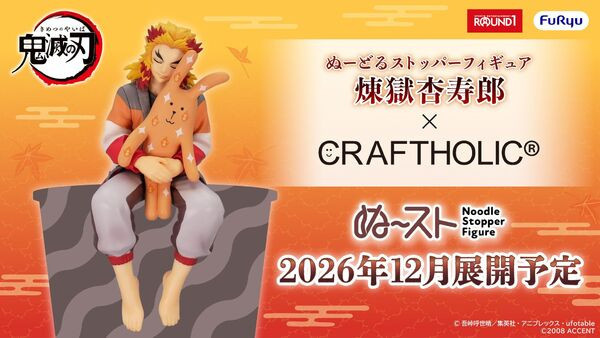 FURYU Demon Slayer: Kimetsu no Yaiba Rengoku Kyoujurou Actionfigur, PVC-Modell - Bild 1