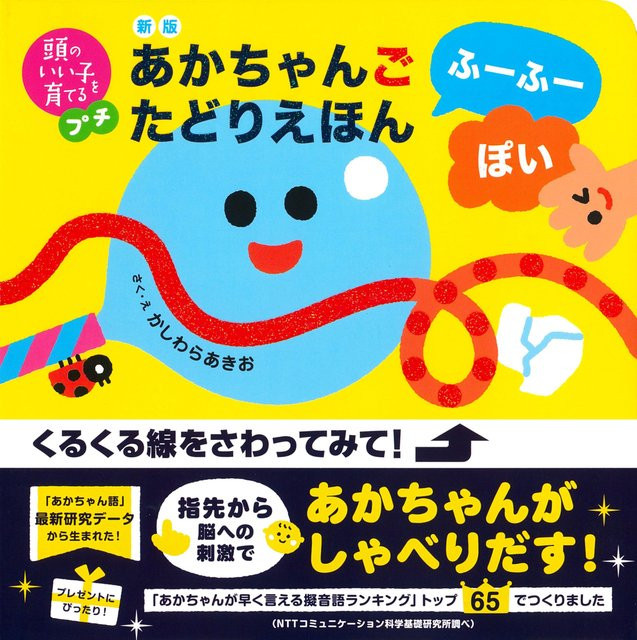 Fu-Fu-Poi, Akio Kashiwara, Neue Ausgabe, Pappe/Karton - Bild 1