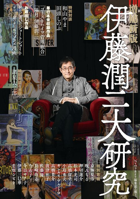 Junji Itos Großes Studium, Neue und erweiterte Ausgabe - Bild 1