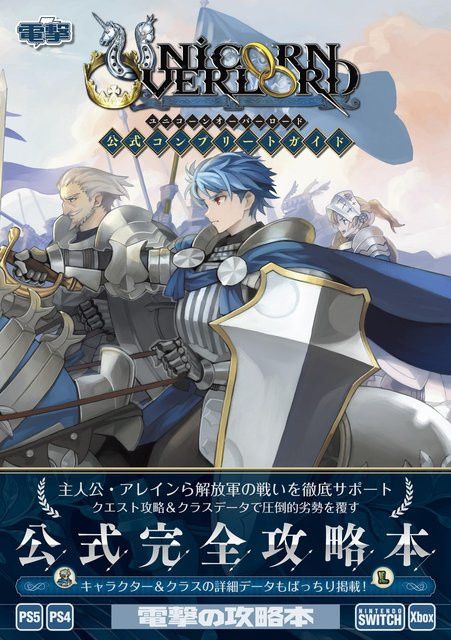Unicorn Overlord Offizieller Komplettratgeber, Atlus - Bild 1