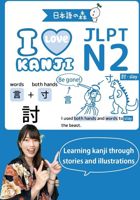 JLPT N2 Ich liebe Kanji, Sachbuch - Bild 1
