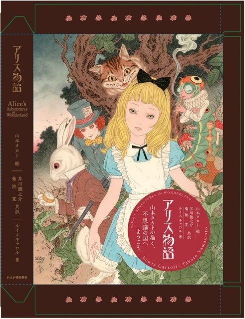 Alice im Wunderland, Sonderausgabe, Lewis Carroll - Bild 1