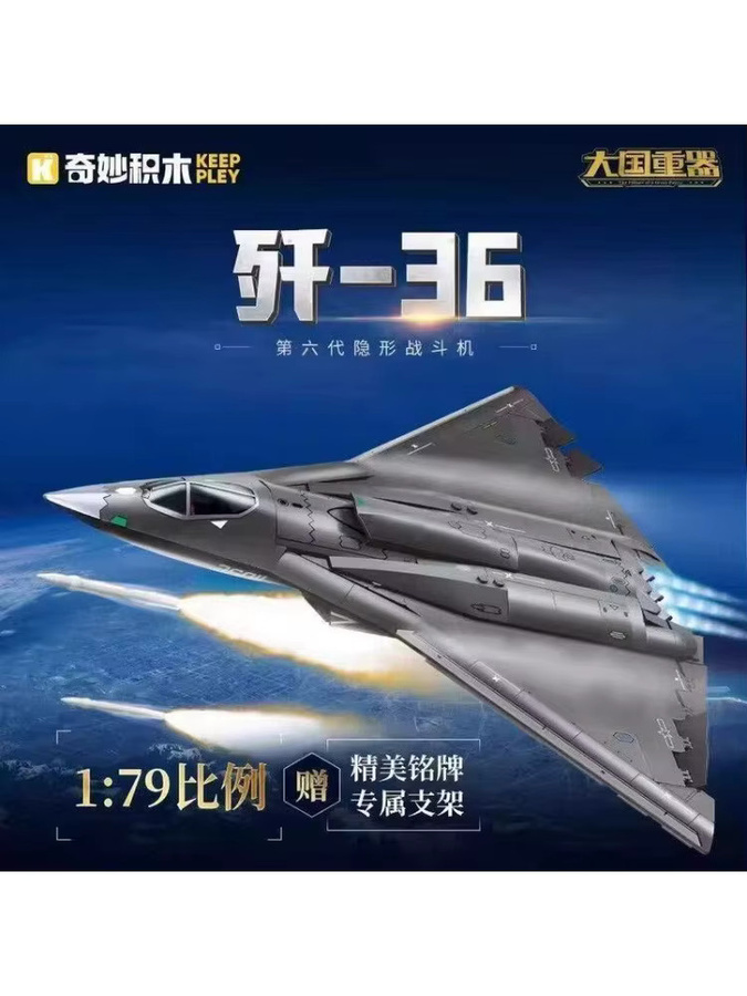 KEEPPLEYS J-36 Stealth-Kampfjet der 6. Generation, Montagemodell, Fahrzeuge - Bild 6