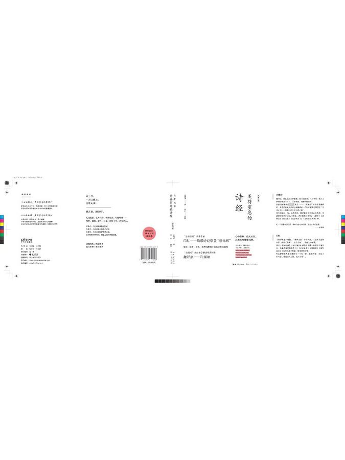 Winshare Buch Die atemberaubende Poesie der Berge mit Flucht Chinesisch Englisch Zweisprachig - Bild 3