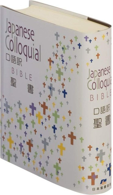Umgangssprachliche Übersetzung Kleine Bibel, Japan Bible Society, German - Bild 1