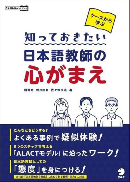 Lernen aus Fallstudien: Was Japanischlehrer wissen müssen, Überarbeitete Edition - Bild 1