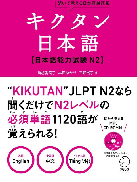 Kikutan Japanisch Japanisch-Sprachkompetenztest N2, Sachbuch - Bild 1