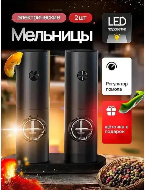 Xiaomi Elektrisches Salz- und Pfefferstreuer-Set mit Hintergrundbeleuchtung, Schwarz, 140 ml - Bild 1