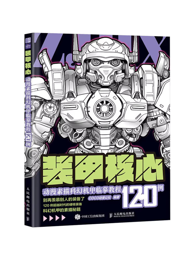 Winshare Armor Core Anime Sketch Science Fiction Mecha Zeichenbuch mit 120 Tutorials und Beispielen - Bild 3