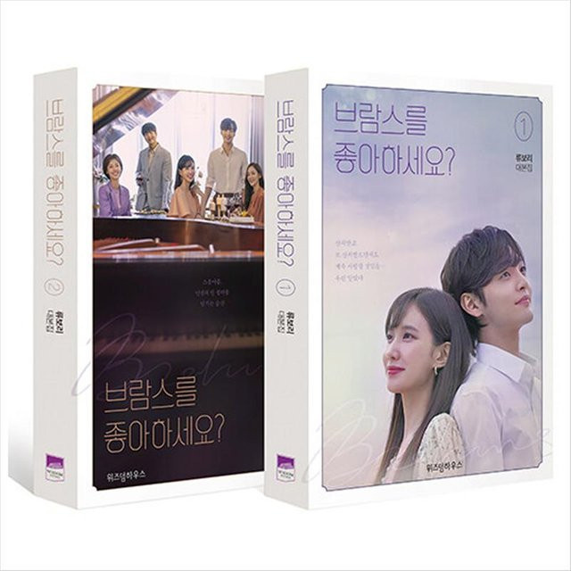 Magst du Brahms? Koreanisches K-Drama/Filmdrehbuch, deutsch - Bild 1