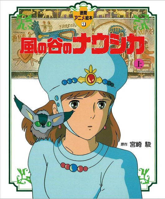Nausicaä des Tals der Winde, Teil 1, Hayao Miyazaki, Pappbilderbuch - Bild 1