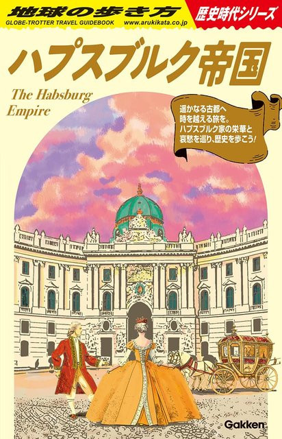 Habsburgerreich: Ein Leitfaden zu historischen Epochen, Sachbuch - Bild 1