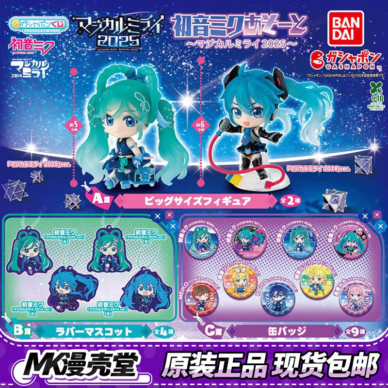 Bandai Hatsune Miku Magical Mirai 2025, Anime-Figur, Schlüsselanhänger, Abzeichen - Bild 2