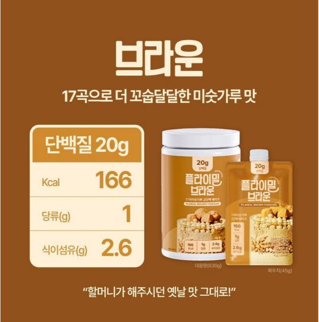 Flimeal Proteinshake Brown 45 g - Bild 1