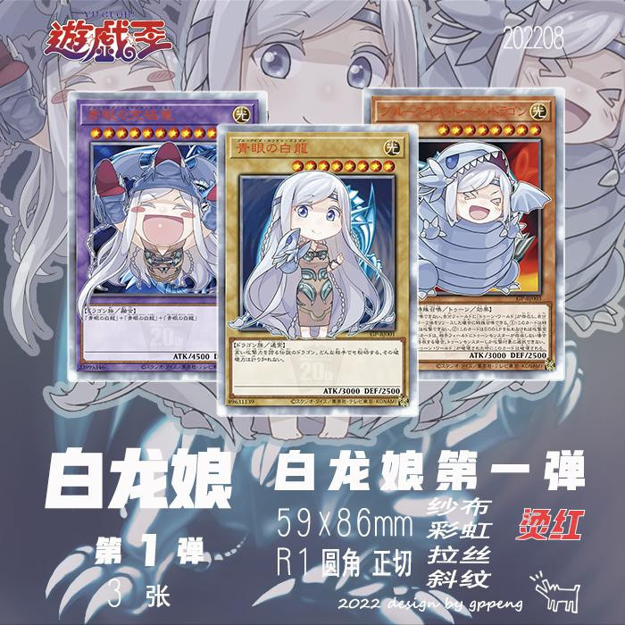 Yiran toy 1 Yu-Gi-Oh! Anime Blauäugiger weißer Drache Mädchen 3-teiliges Set - Bild 1