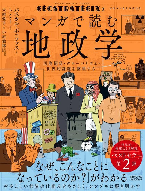 Geostrategien 2: Geopolitik in Manga von Pascal Boniface, Tommy, Manga - Bild 1