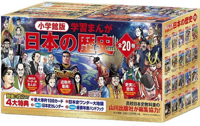 Manga lernen Japanische Geschichte, Shogakukan Edition, 20 Bände - Bild 1