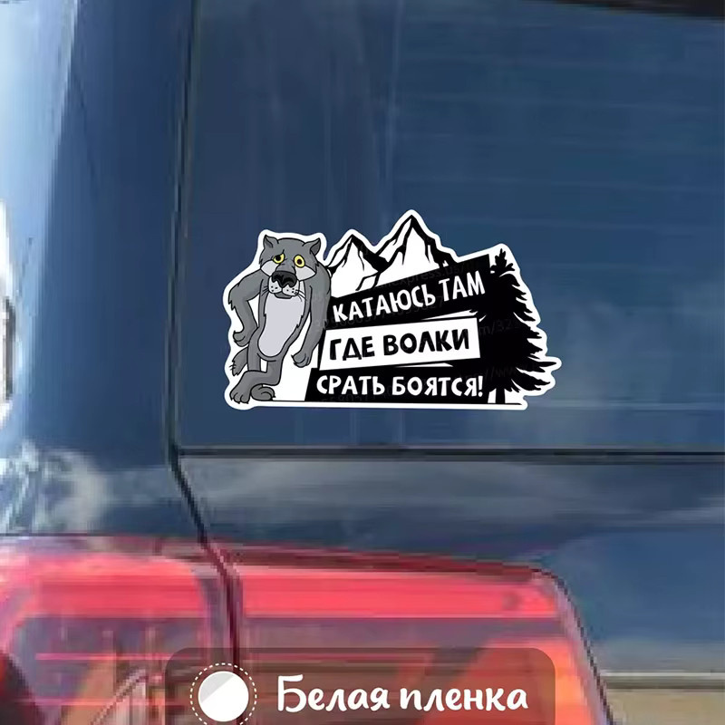 Wasserdichter Vinyl Aufkleber für dein Auto mit Wolf-Motiv und Spruch in Weiß - Bild 1