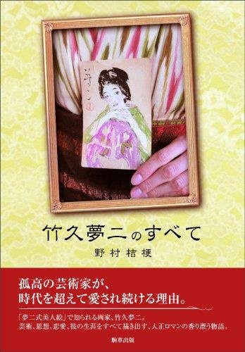 Alles über Takehisa Yumeji, Sachbuch - Bild 1
