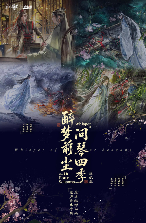 Mo Dao Zu Shi MDZS Animations-Soundtrack Drunken Dreams of The Past limitierte Auflage Album in Multicolor - Bild 4