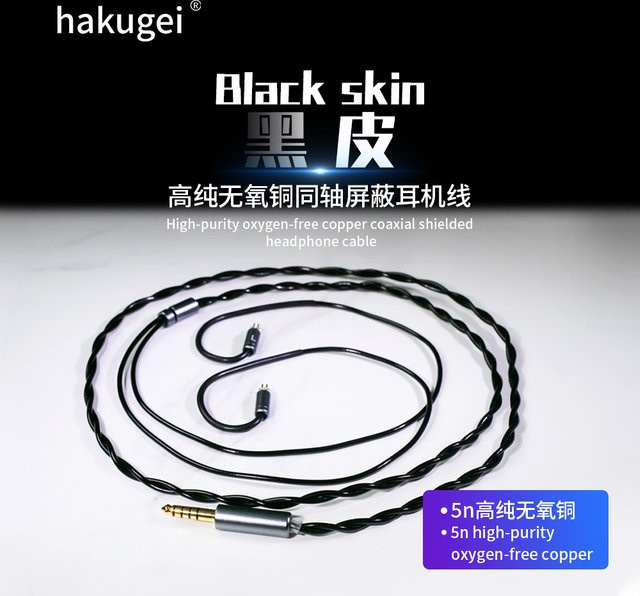 HAKUGEI Black Skin Kopfhörer-Upgrade-Kabel aus sauerstofffreiem Kupfer, koaxial und abgeschirmt, Farbe: Schwarz - Bild 1