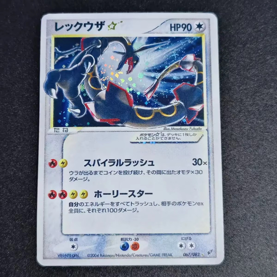 Bandai Pokémon Rayquaza, Einzelkarte, Japanische Version - Bild 2