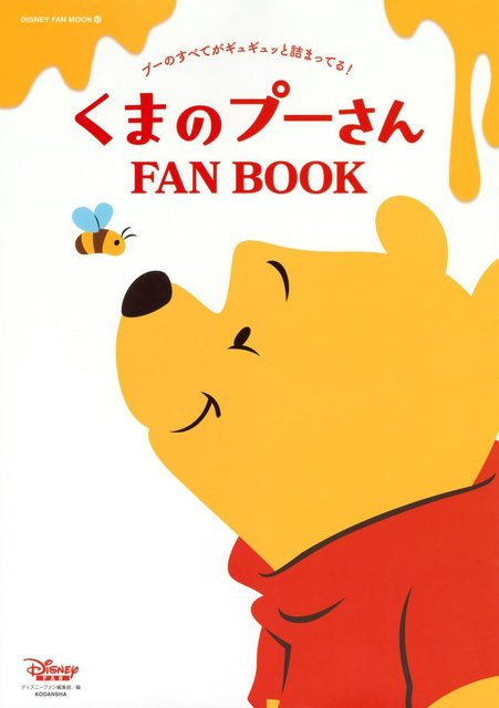 Winnie Puuh, Disney Fan Mook - Bild 1