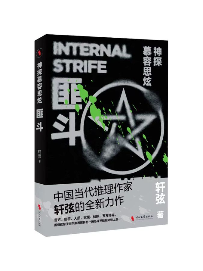 Winshare Detective Scenes und Ruangxuan Bandit Buch - Bild 2