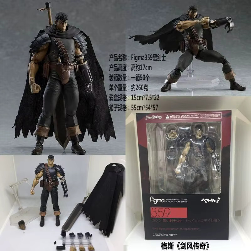 Bandai Berserk Guts Figma # 359 Black Swordsman Ver Repainted Edition, Actionfigur, ab 3 Jahren - Bild 2