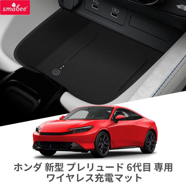 Smabee Kabelloses Ladepad für Honda Prelude 6. Generation BF1 2025-2026, Silikon-Antirutschmatte in Schwarz, Auto-Innenausstattung Zubehör - Bild 1