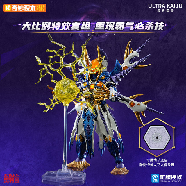 Bandai Ultraman Kaiju Greeza dritte Form, bewegliche Figur, mit leuchtendem Kopf und Brust - Bild 1