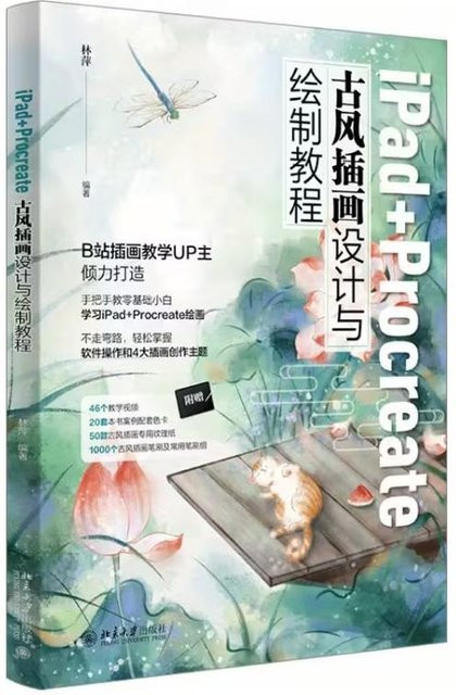 Ipad + Procreate: Meisterung traditioneller chinesischer Malerei Design und Techniken von Lin Chen - Bild 1