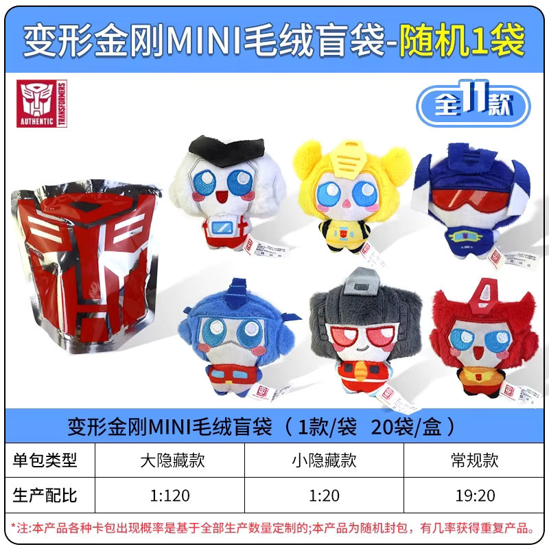 REESEE Transformers Blindbox-Set, 20-teiliges Set, Mini-Plüsch-Schlüsselanhänger - Bild 4