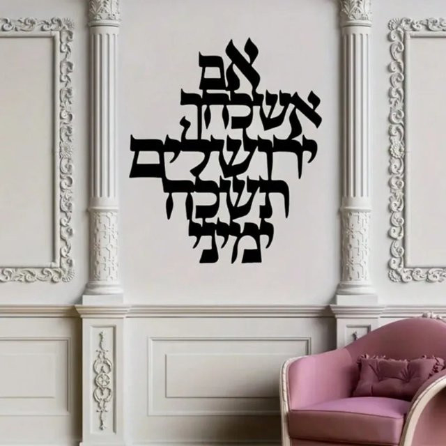 CIFBUY Jerusalem Segen Metall-Wandkunst in Schwarz – Minimalistische Jüdische Dekoration aus Metall - Bild 1