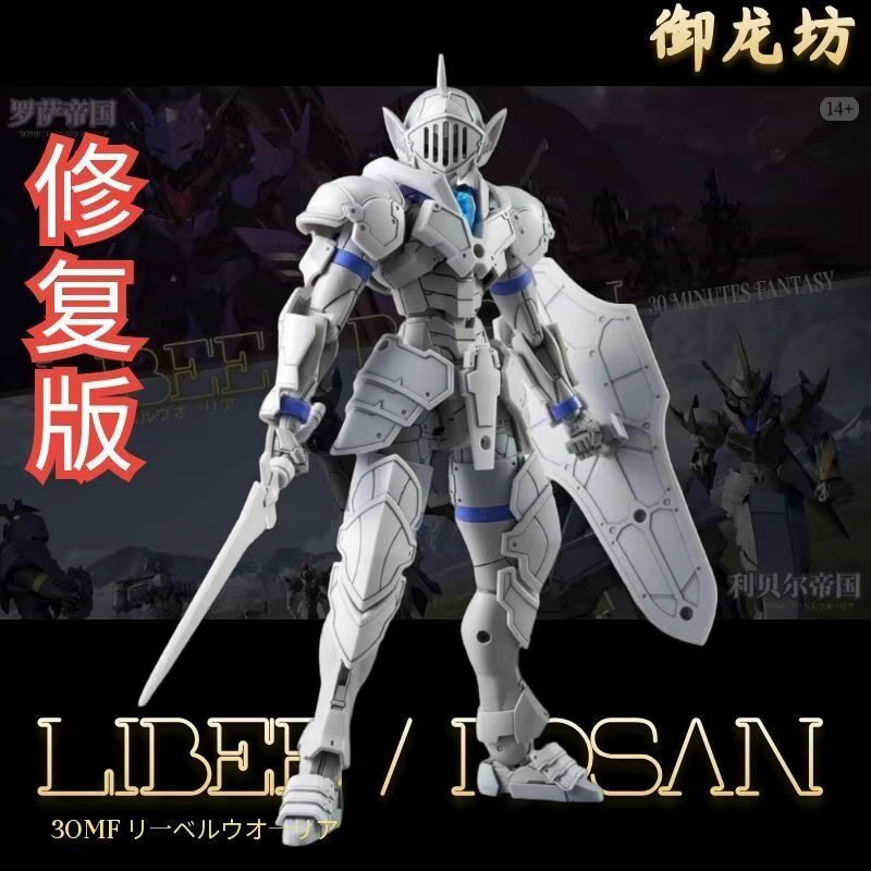Bandai Fantasy Libel Knight, Montage-Mecha-Modellbausatz, Weiß, ab 14 Jahren - Bild 3
