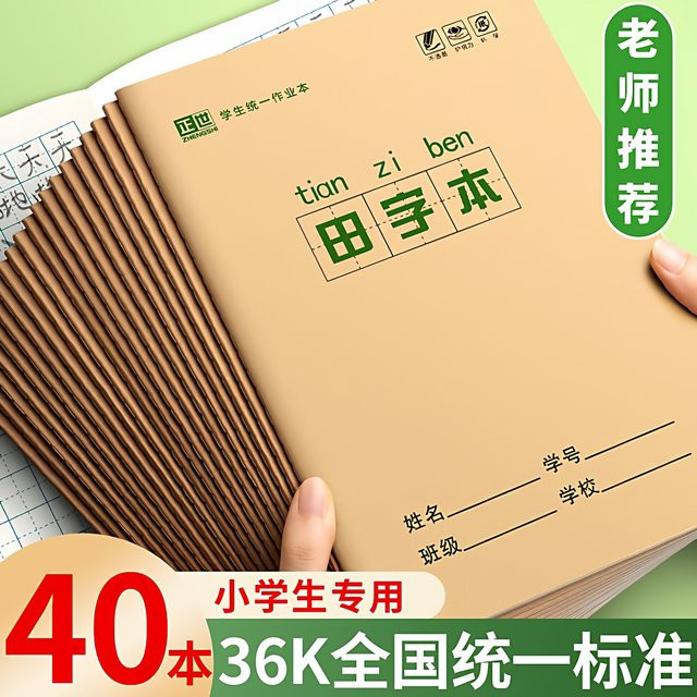 10 Stück Tian Zige Pinyin Übungsbücher zum Erlernen chinesischer Schriftzeichen mit 36k Raster und Softcover - Bild 1
